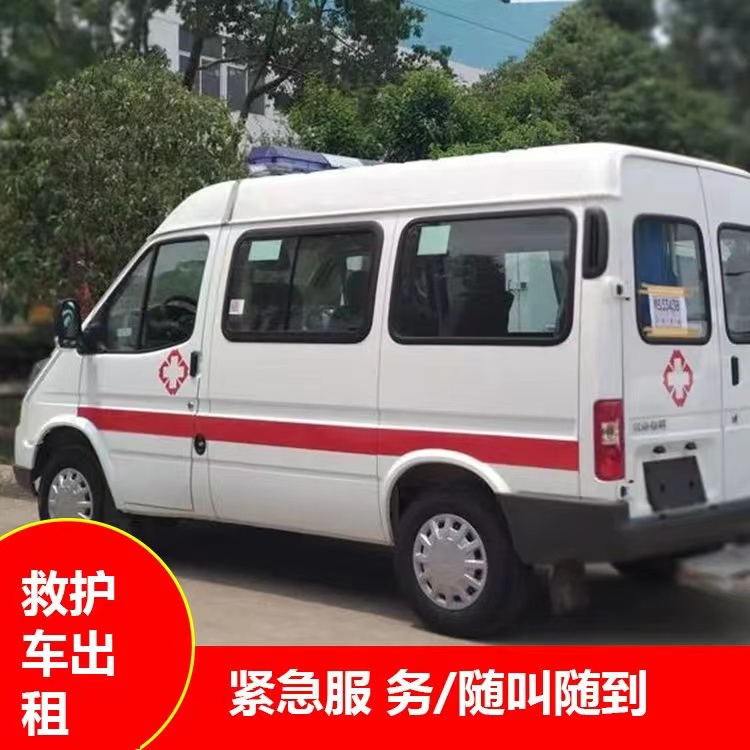 成武瘫痪租赁救护车转运 —— 提升急救效率，守护生命安全